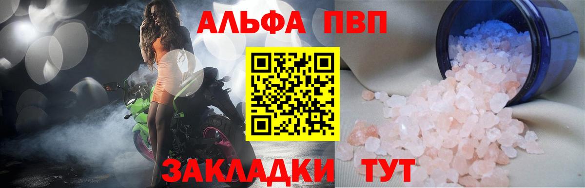 Асино  А ПВП кристаллы  Вход с VPN  A-PVP  Alpha PVP СК  A PVP СК КРИС 