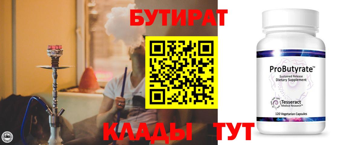 Асино  БУТИРАТ BDO 33%  БУТИРАТ  Вход с VPN 