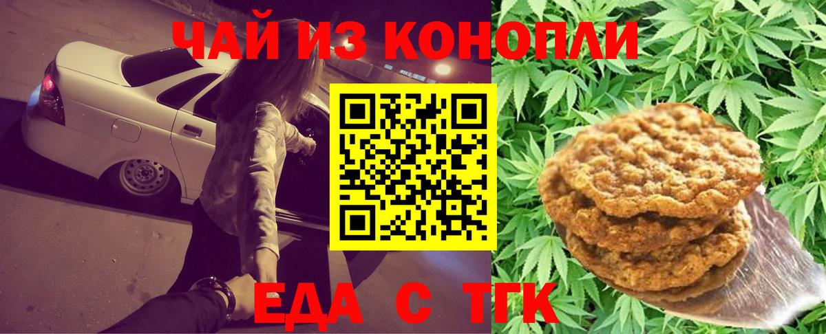 Асино  Cannafood марихуана  Вход с VPN 