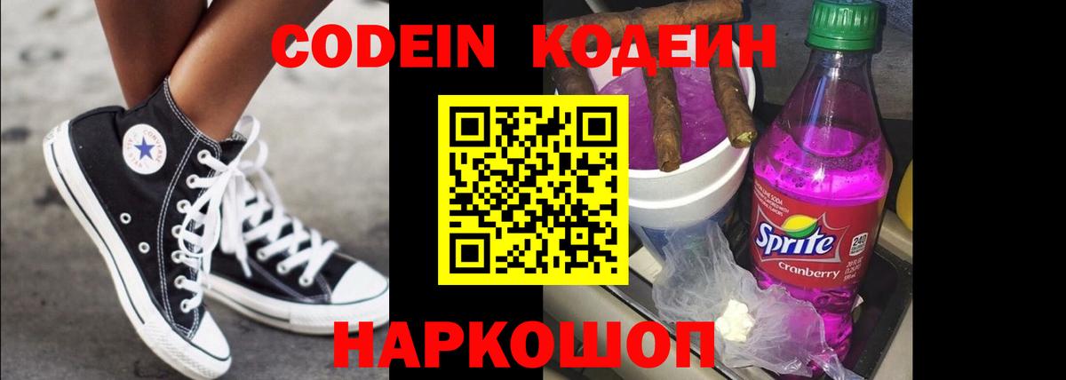 Кодеин Purple Drank  Кодеиновый сироп Lean напиток Lean (лин)  Вход с VPN  Асино 