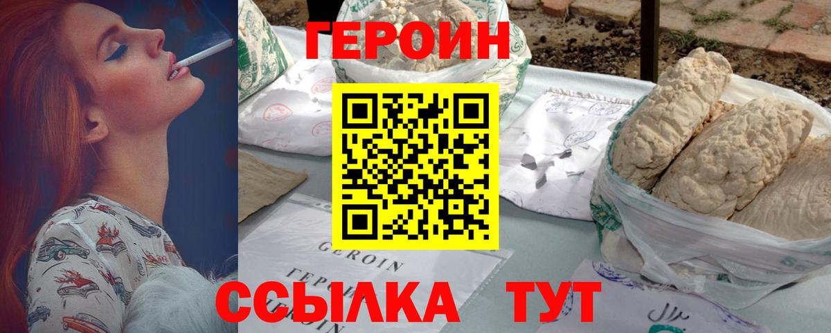 ГЕРОИН белый  Вход с VPN  Асино 