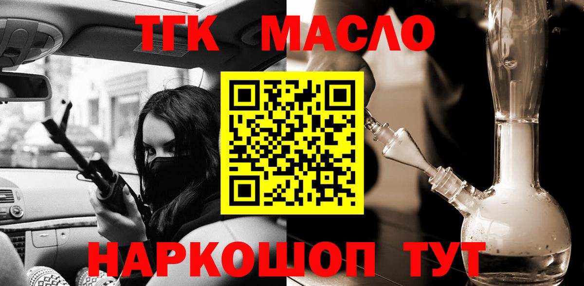 ТГК концентрат  Дистиллят ТГК жижа  Вход с VPN  Асино 